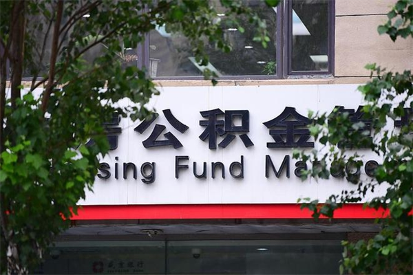营口住房公积金如何支取（住房公积金怎么取用?）