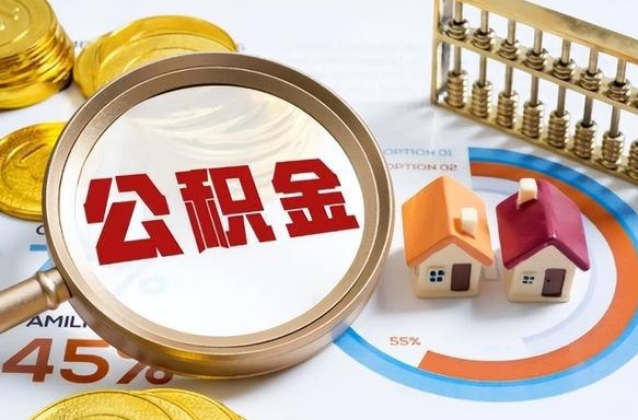 营口封存的公积金怎么取出来（封存的公积金咋么取）